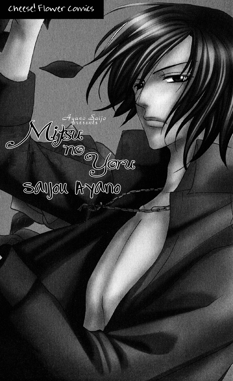 Mitsu no Yoru-Volume 1 Chapter 1