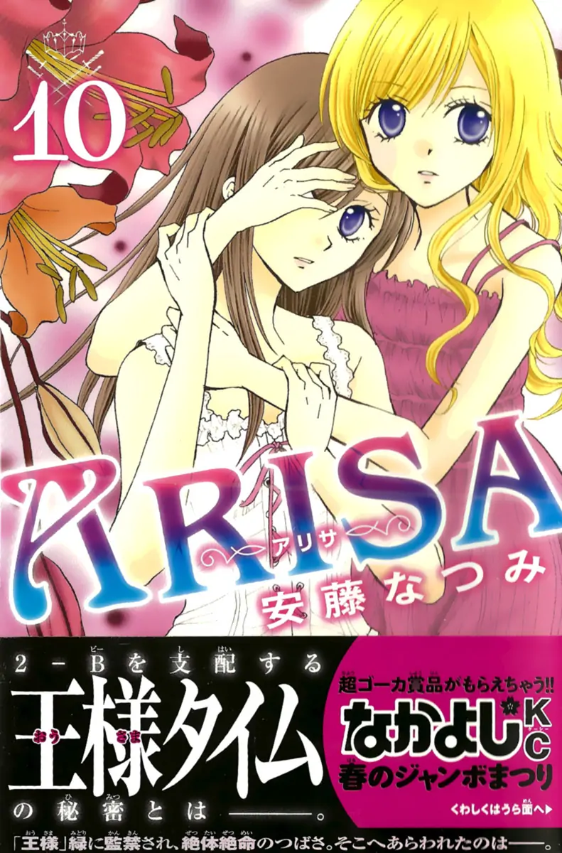 Arisa-Volume 10 Chapter 35