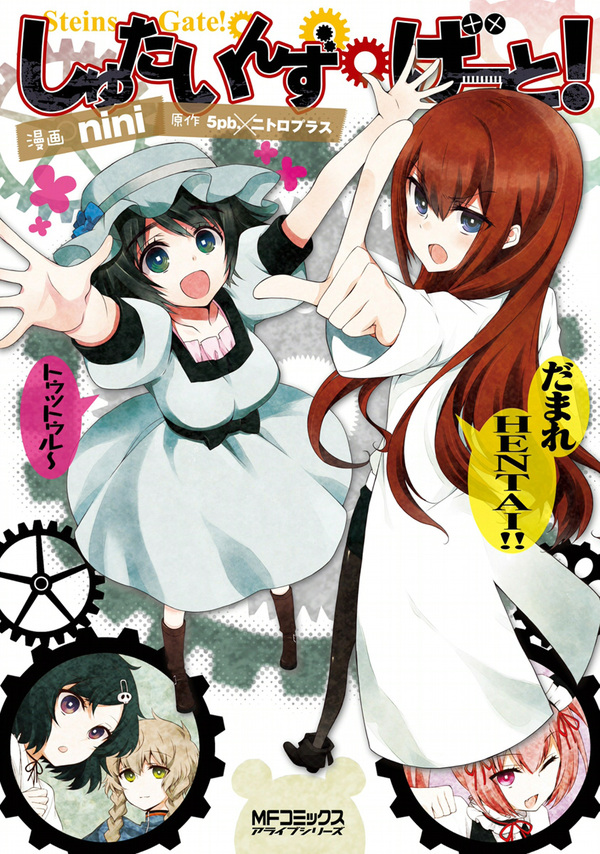 Steins Gate!