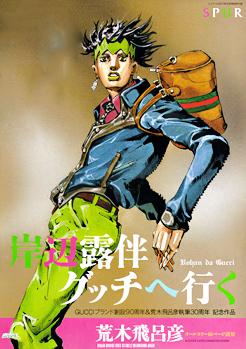 Rohan Kishibe Goes to Gucci Rohan Kishibe Goes to Gucci